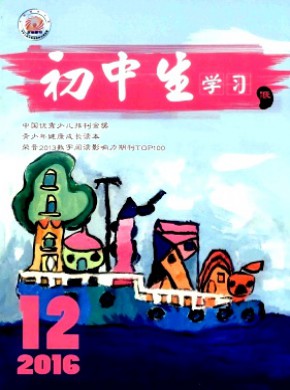 初中生学习(低)杂志